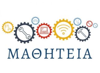 Οριστικοί πίνακες κατάταξης υποψηφίων μαθητευόμενων Μεταλυκειακού Έτους – Τάξης Μαθητείας 2023